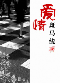 正片