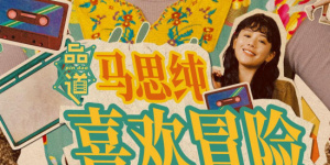 2021国产麻豆剧传媒仙踪林